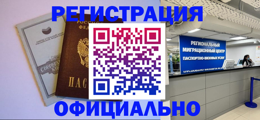 временная регистрация купить в Талице